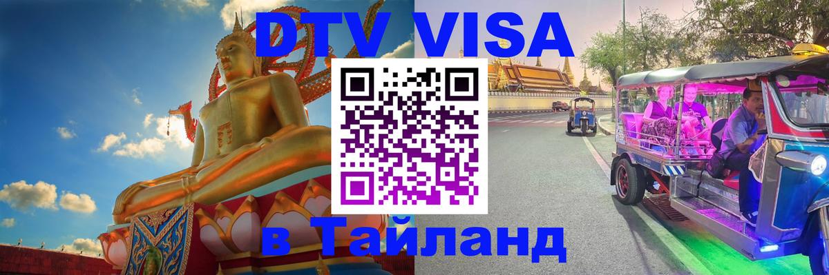 Цены на DTV визу в Таиланд — пакеты услуг, достаточно даже паспорта - Токио 