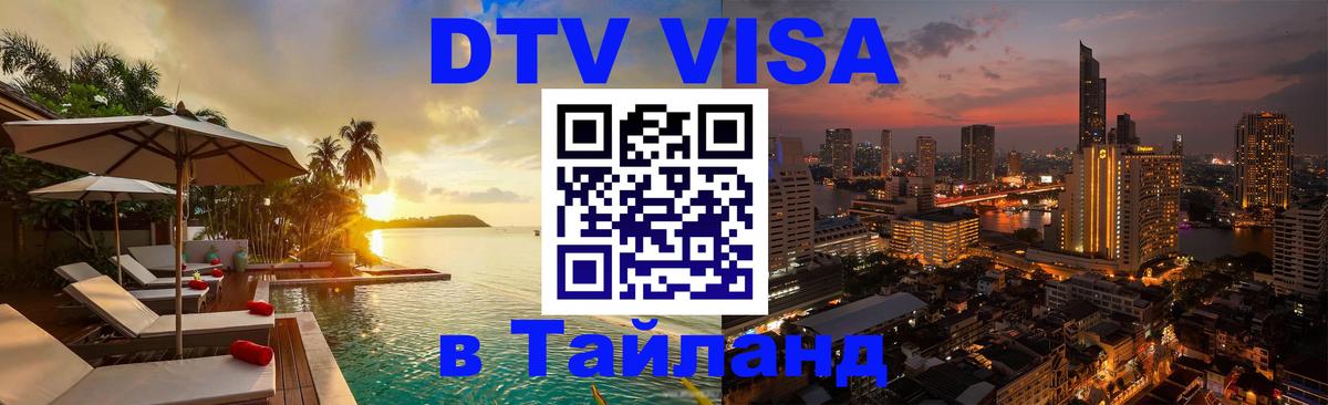 Visa в Таиланд 